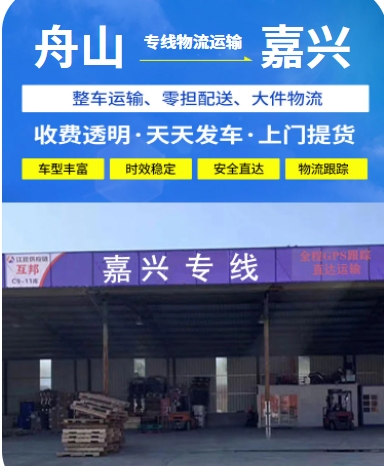 舟山.png