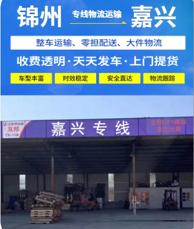 锦州.png