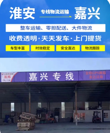 淮安.png