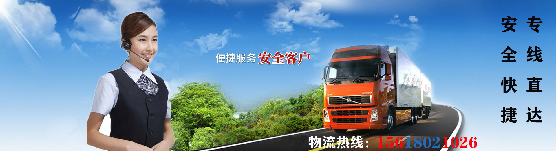物流公司电话