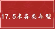 上海17.5米车货物运输